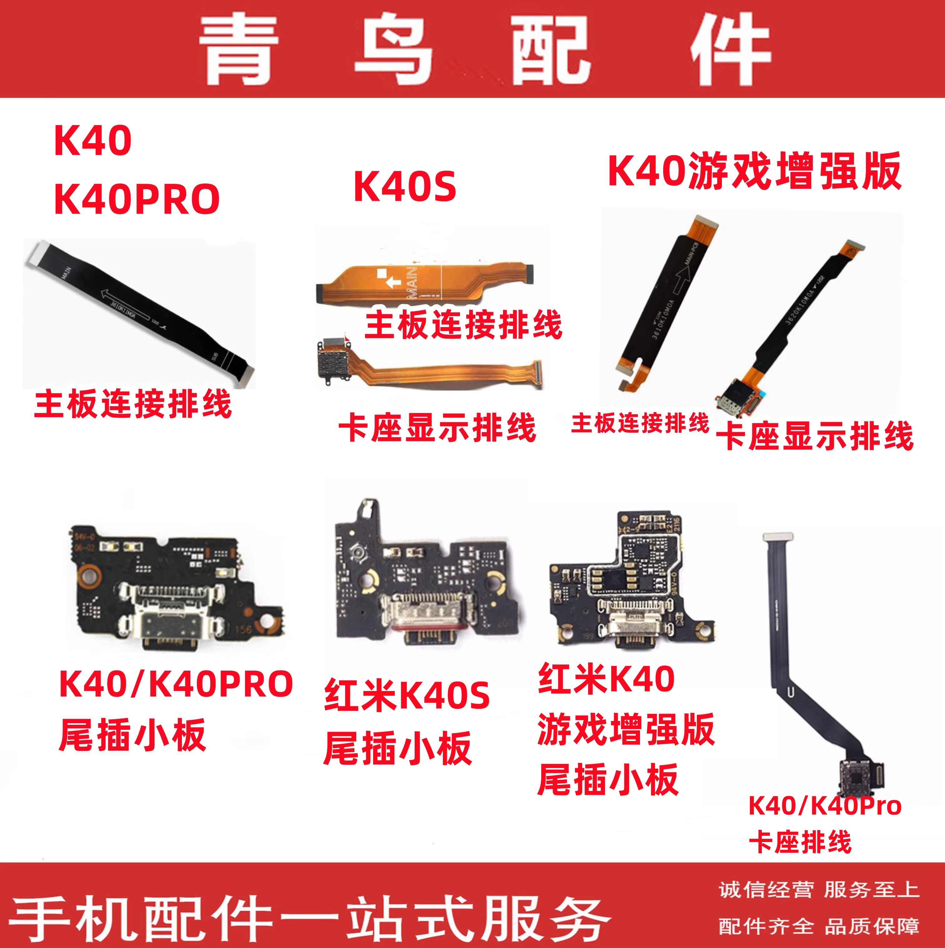 K40K40SK40PRO尾插主板排线