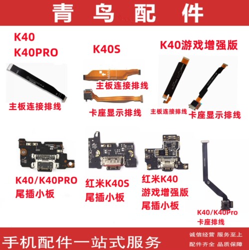 K40K40SK40PRO尾插主板排线