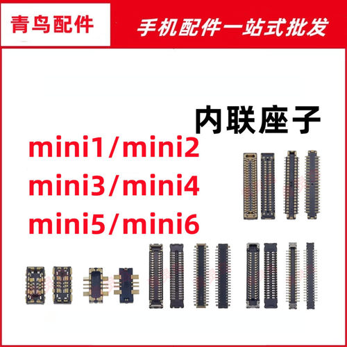 适用苹果iPad mini1/2/3/4/5/6 屏幕显示触摸座尾插排线内联座子