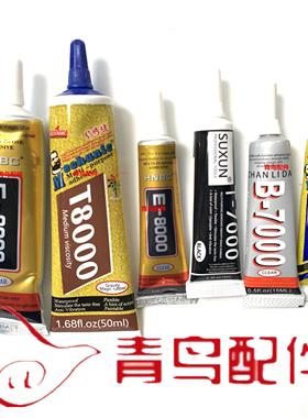 B7000 T7000  T8000 TS000 胶水手机屏幕胶水触摸屏翘屏边框