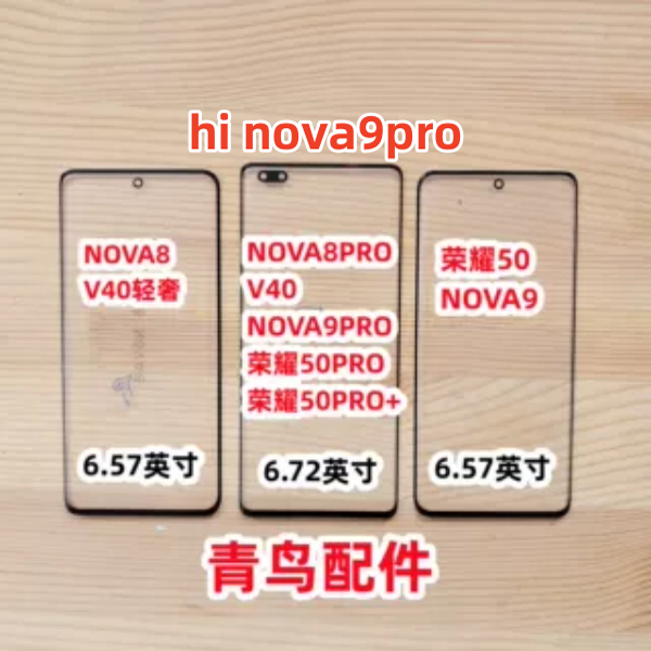 V40NOVA8NOVA9荣耀50曲面盖板