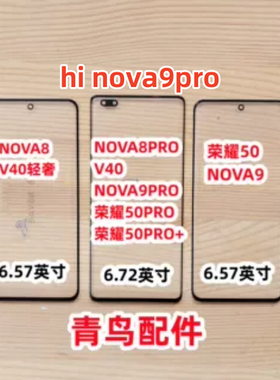 适用华为 V40 NOVA8PRO 9PRO 荣耀50PRO hi nova9pro 曲面盖板