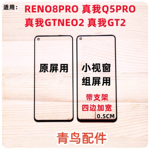 适用OPPO K10PRO Reno8pro 组装屏 小视窗 小窗口 组装 盖板 外屏