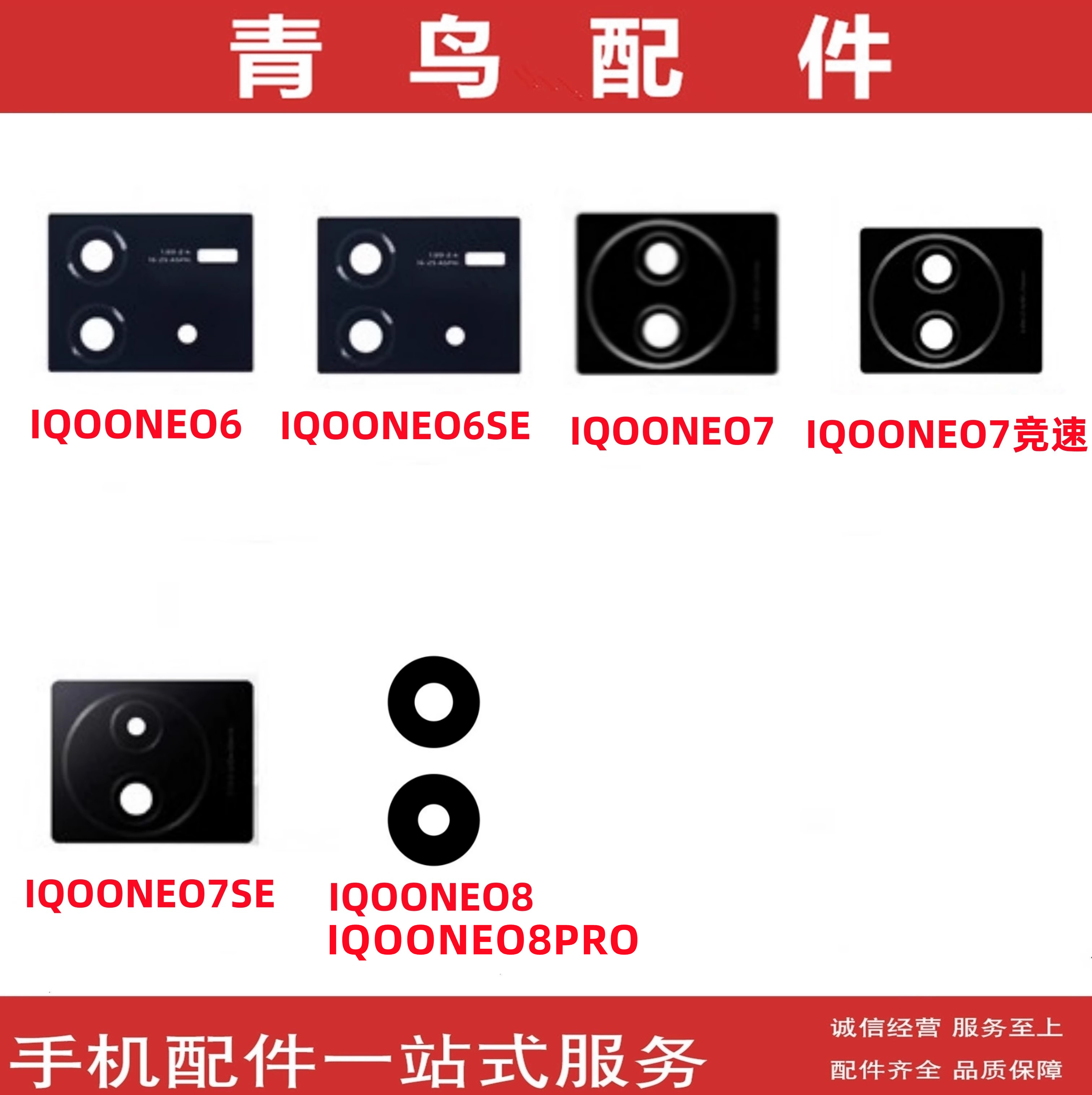 IQOONEO7NOE7SE镜面镜片