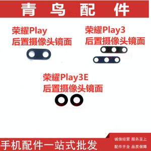 适用华为 荣耀Play3 荣耀Play3E  荣耀Play 后置摄像头镜面 镜片