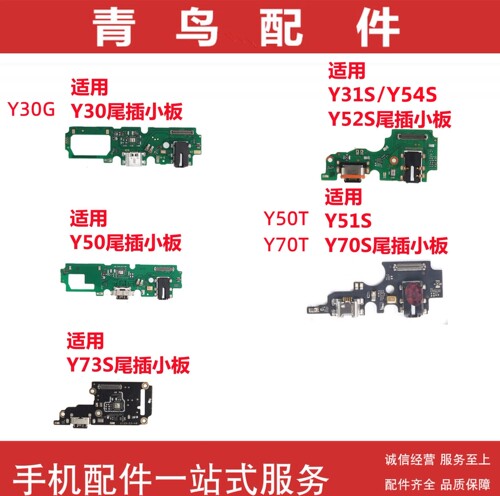 Y50Y51sY70SY70尾插小板