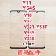 Y10 Y32 Y33S 适用VIVO Y32T Y53T Y54S Y33E Y11 外屏 盖板