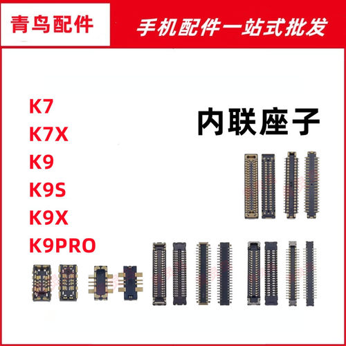 适用OPPO K7X K9 K9X K9S K9PRO 主板屏幕显示尾插电池内联座子