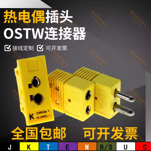 k型热电偶插头面板耐高温OSTW-K-M/F公母接头插座连接器感温UPJ-F