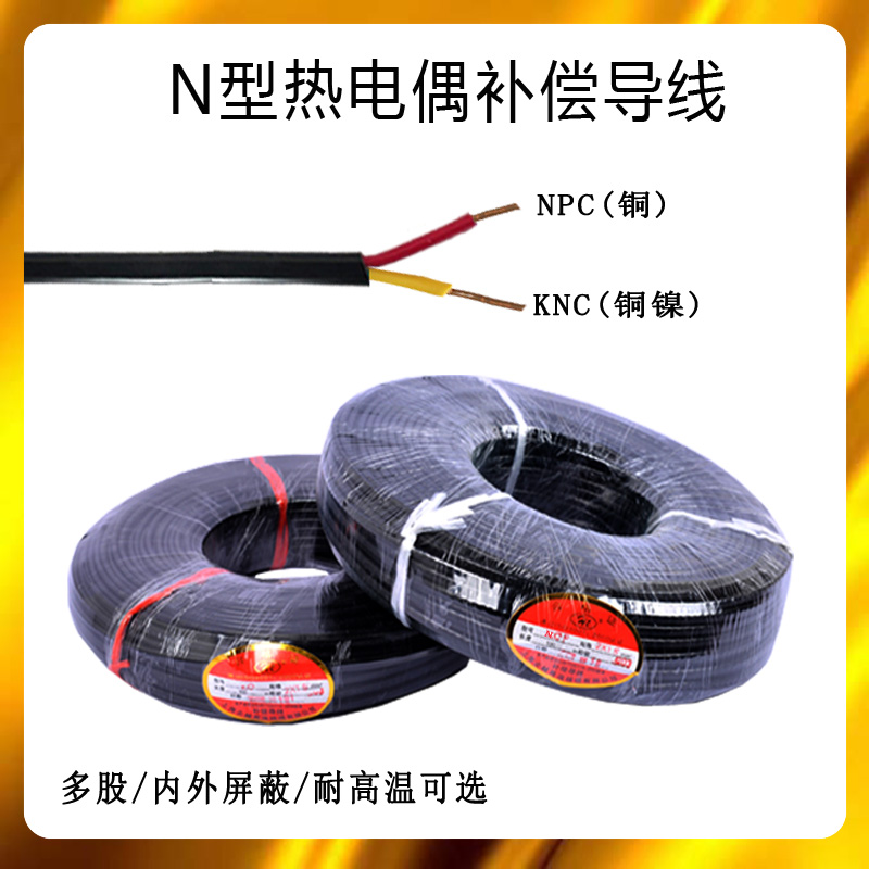N型热电偶补偿导线NC-HS-FFRP/KX-GS-VVRP-6x2x1/7x2x0.5