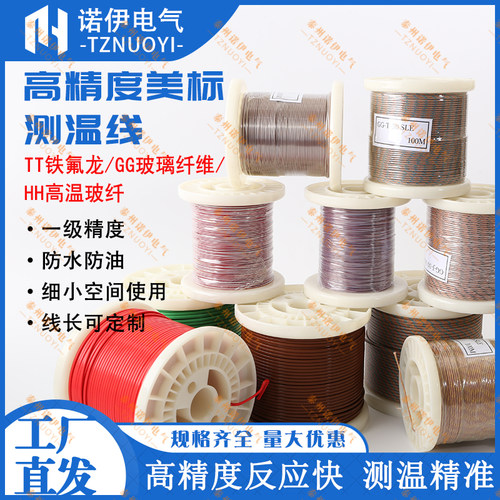 热电偶测温线TT-K-30感温线