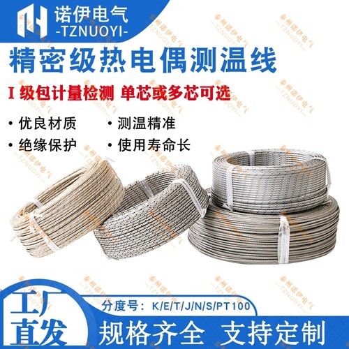 热电偶线金属测温补偿导线