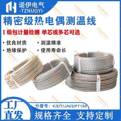 热电偶线金属测温补偿导线