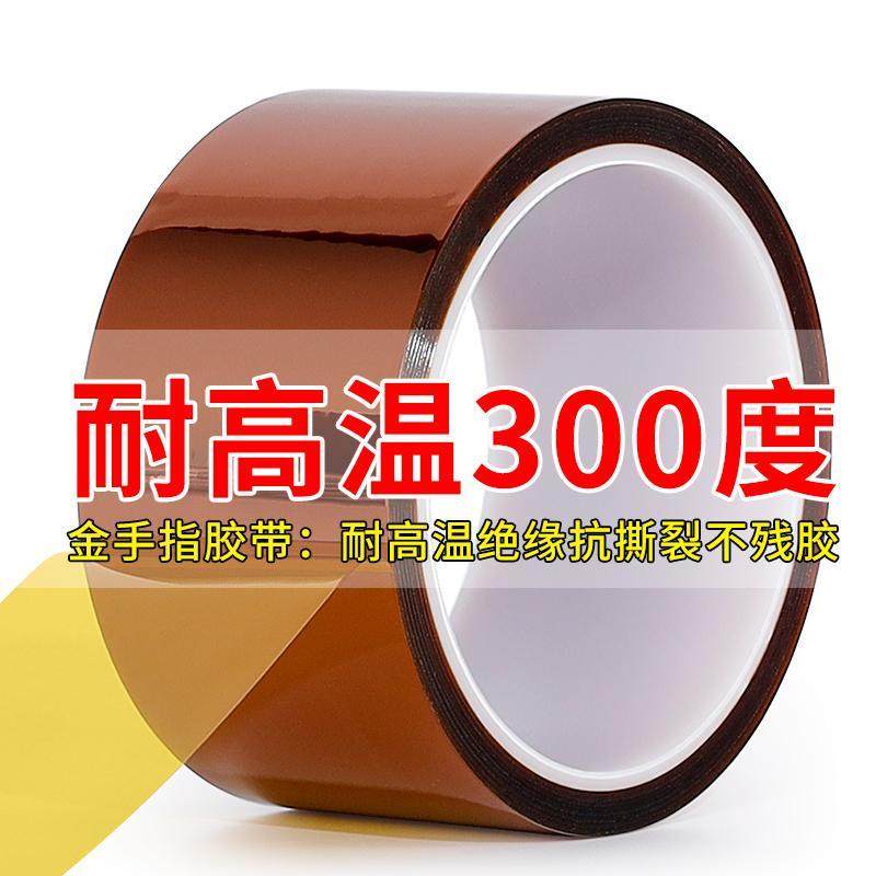 金手指高温胶带耐高温胶纸PI聚酰亚胺胶带线路板防焊耐热电池包扎