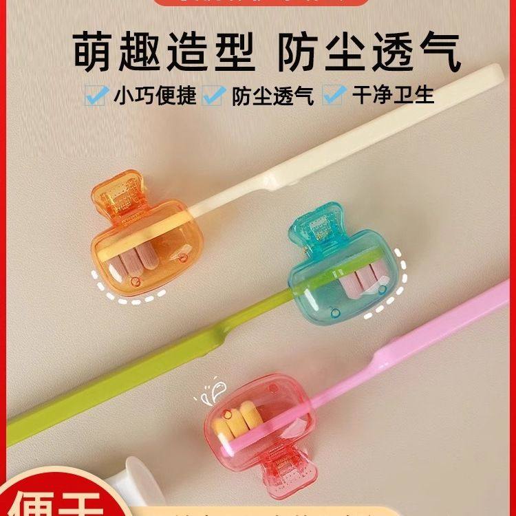 便携式旅行牙刷盒牙刷套牙具收纳盒户外牙刷头套牙刷头防尘壳,收纳整理,其他收纳盒,淘宝优惠券,粉丝福利购,淘宝优惠卷