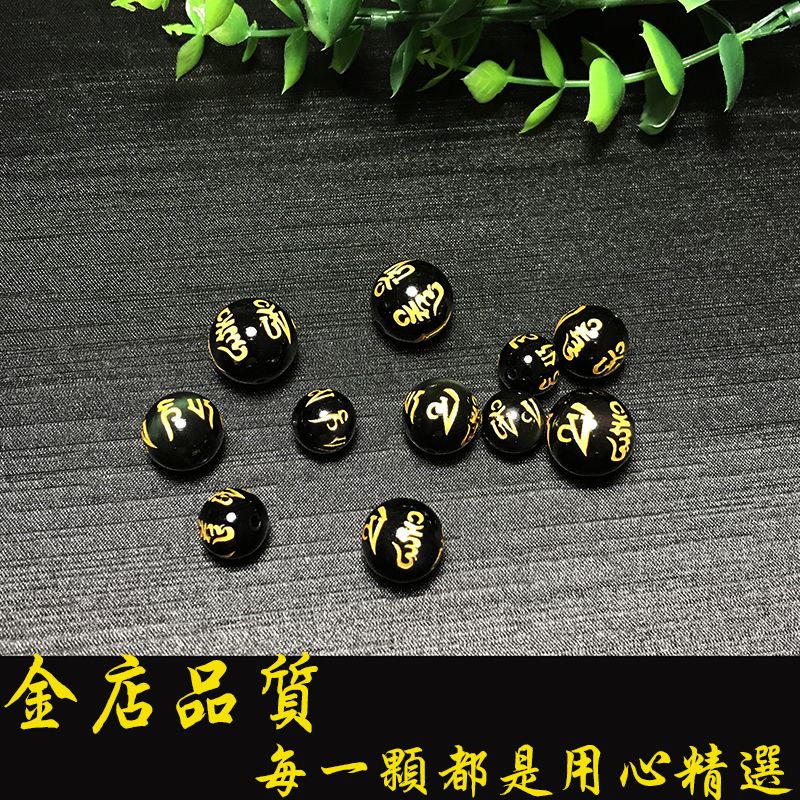 天然黑曜石六字真言散珠DIY珠佛珠项链金店貔貅手链配珠圆珠