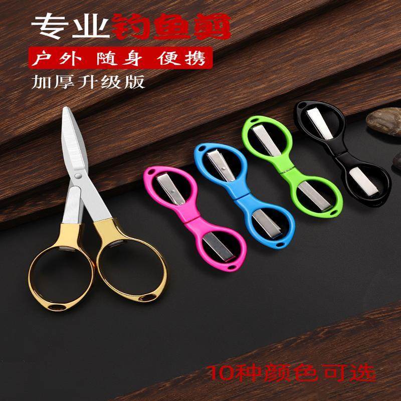 钓鱼小剪刀便携随身迷你不锈钢剪线折叠渔具家用多功能折叠旅行剪