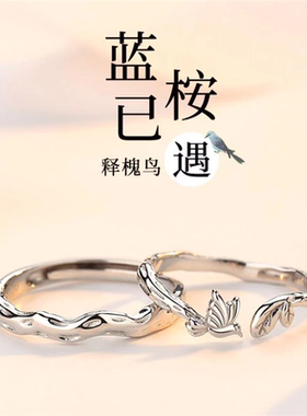 【免费刻字】蓝桉遇鸟情侣款戒指男女一对创意小众设计对戒情人节