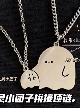 我保护你团子拼接项链闺蜜卡通可爱创意ins风潮情侣款