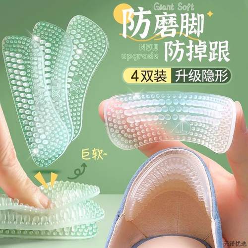 高跟鞋防掉鞋神器后跟贴加厚防掉跟鞋大改小半码垫女防磨脚后跟帖