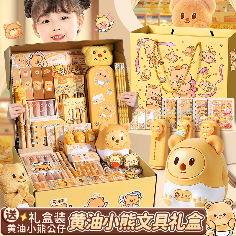 黄油小熊文具套装大礼包多功能实用型礼品小学生专用全套学习用具