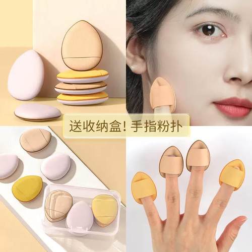 5个装手指粉扑拇指小号气垫遮瑕指尖小拖鞋指腹粉扑垫尖头定妆粉