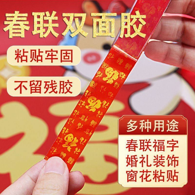 2026福字红色胶带春联双面胶高粘度对联无痕粘胶结婚婚房年画,节庆用品/礼品,文化创意文具,淘宝优惠券,粉丝福利购,淘宝优惠卷