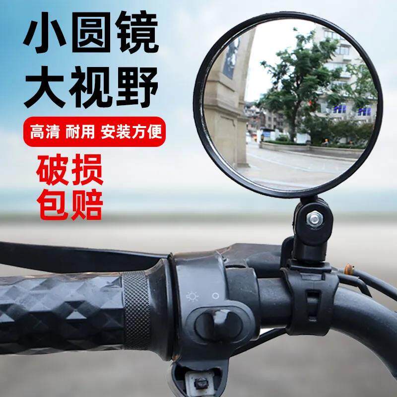 单车山地车反光镜电动自行车后视镜通用广角凸面镜小型倒车镜电瓶