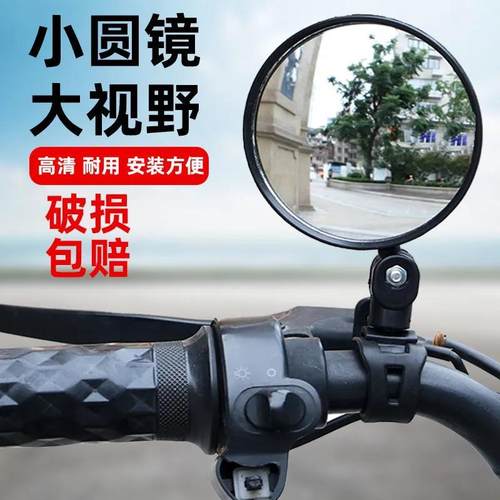 单车山地车反光镜电动自行车后视镜通用广角凸面镜小型倒车镜电瓶