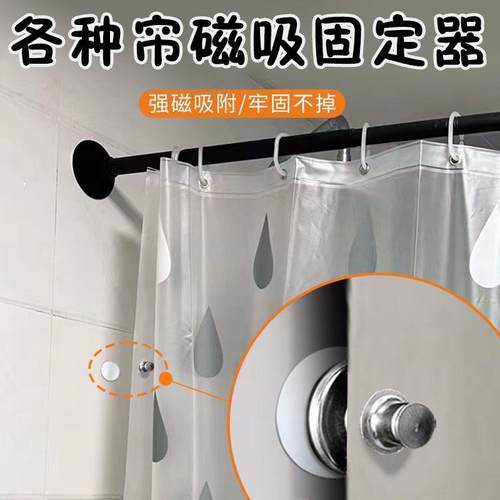 防飘磁吸卡扣帘子固定扣神器窗帘边上防漏光扣子缝隙靠墙浴室浴帘