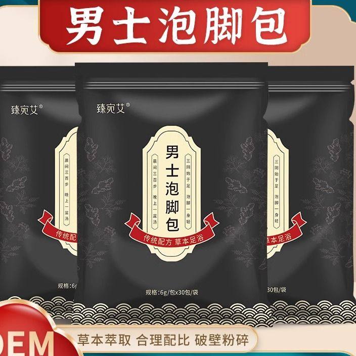 陈年艾草精华草本泡脚包红花足浴包家用男女泡脚粉泡脚药包,洗护清洁剂/卫生巾/纸/香薰,浴足剂,淘宝优惠券,粉丝福利购,淘宝优惠卷