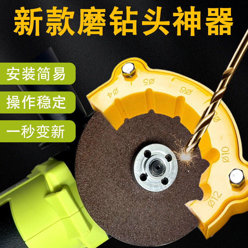 新款角磨机改磨钻头神器麻花钻头研磨器旧钻头三角钻打磨辅助工具,五金/工具,扩孔钻,淘宝优惠券,粉丝福利购,淘宝优惠卷