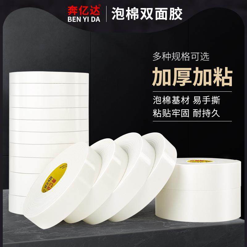 泡沫双面胶高粘度强力海绵加厚固定墙面相框广告办公家用整箱影楼,文具电教/文化用品/商务用品,和纸胶带,淘宝优惠券,粉丝福利购,淘宝优惠卷