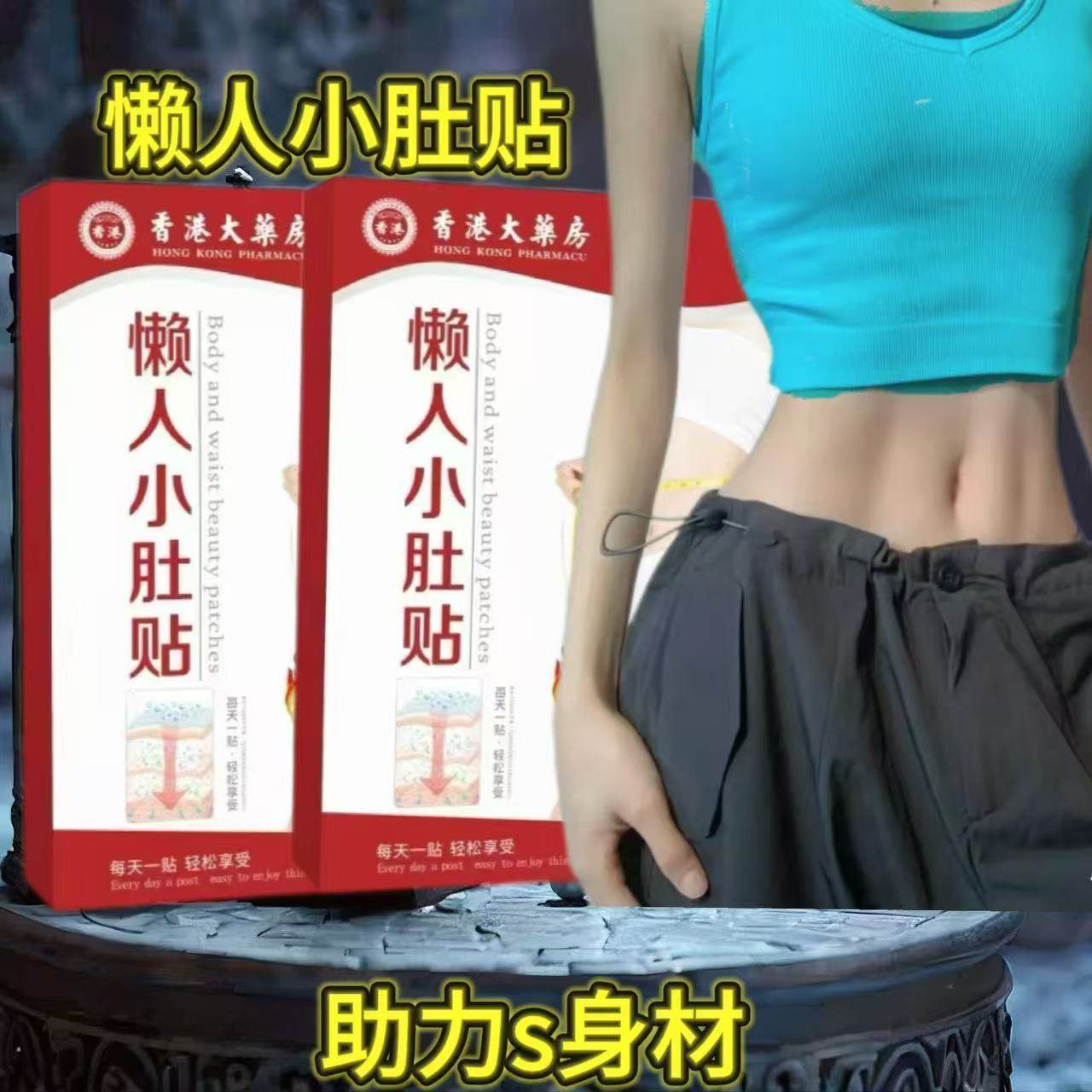 懒人肚脐贴小肚贴燃脂瘦身减减脂保持苗条局部排湿寒热敷艾草贴,运动/瑜伽/健身/球迷用品,更多游泳装备,淘宝优惠券,粉丝福利购,淘宝优惠卷