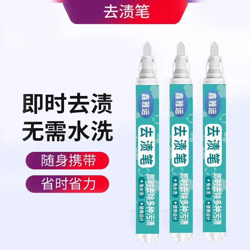 去渍笔去污渍衣服去油渍笔渍油迹衣物渗透剂免洗油污渍去污笔,洗护清洁剂/卫生巾/纸/香薰,即时去渍剂,淘宝优惠券,粉丝福利购,淘宝优惠卷
