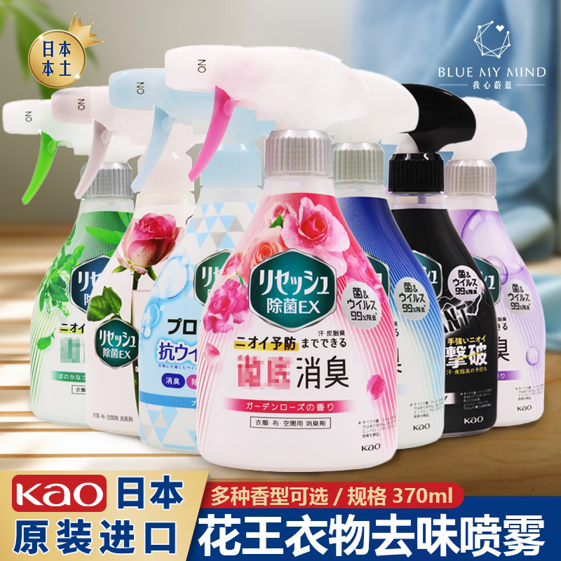 花王衣物空气布艺除味清新喷雾