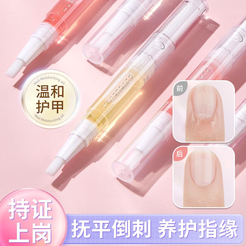 指甲营养油护甲油美甲滋润笔液防断裂倒刺护理去死皮边缘修复受损