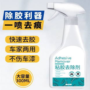粘胶去除剂不干胶去除剂胶布带多功能除胶剂去胶剂汽车黏胶清洗剂
