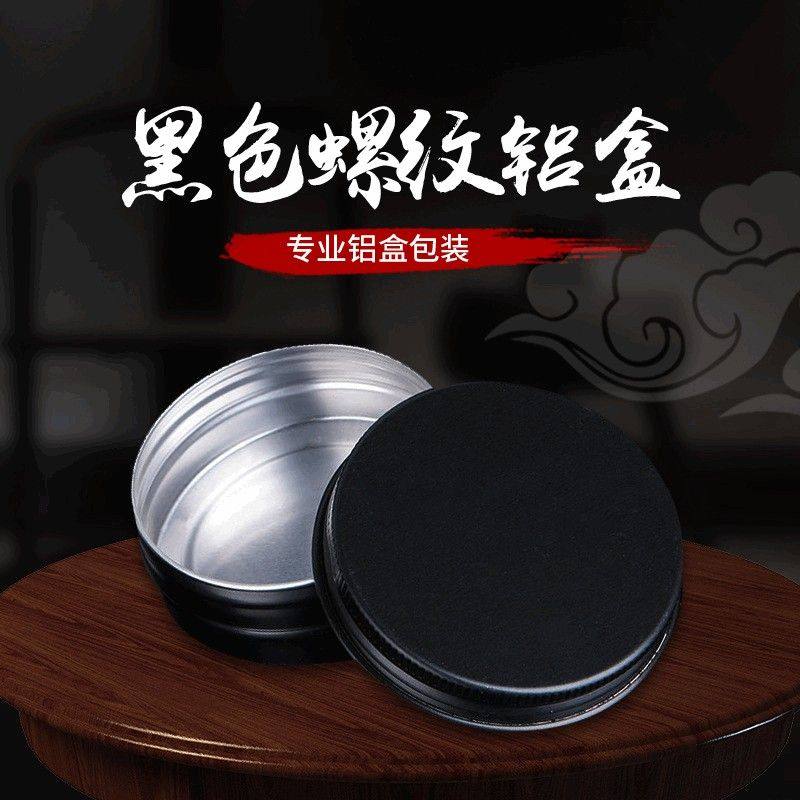 10-100ml亚黑色圆形螺纹铝盒消毒铝罐紫草膏食品咖啡指甲分装空盒