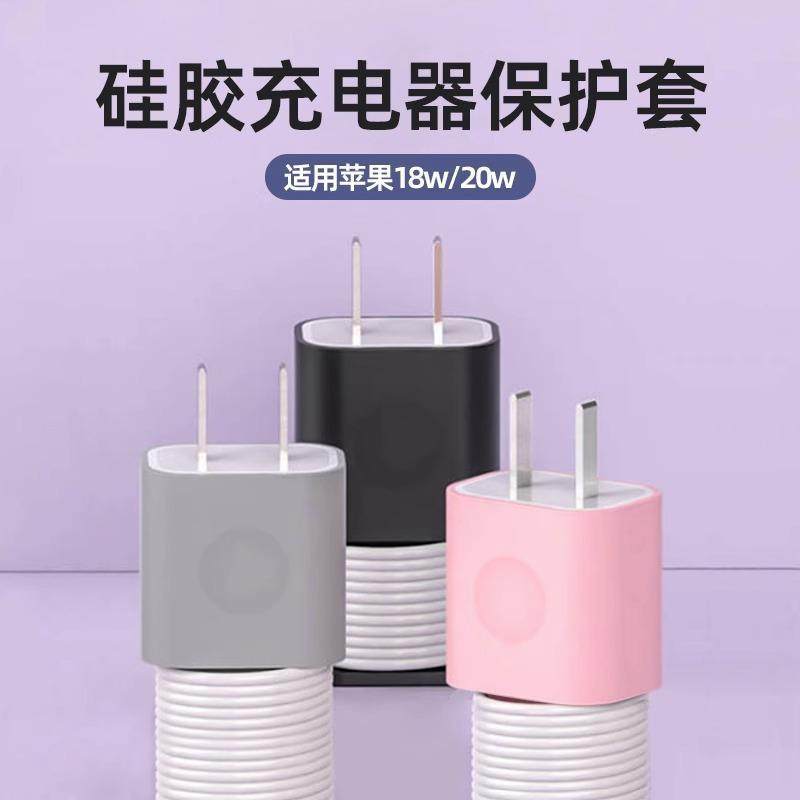 适用苹果充电器保护壳防划伤硅胶套iphone14/13/12Pro数据线绕