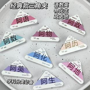 经典款三角形形状9门科目分类试卷夹阿数阿语阿英学生文具小夹子