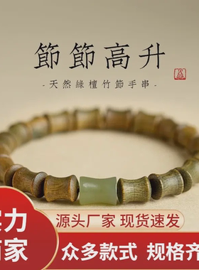 价绿檀手串男女生盘玩檀香木佛珠文玩和田玉节节高升手链