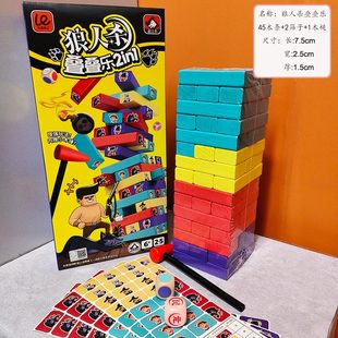 乐哉其中正版儿童益智狼人杀叠叠乐积木堆堆乐层层叠抽木条桌游