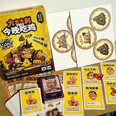 乐哉其中爆笑版大吉大利桌面游戏