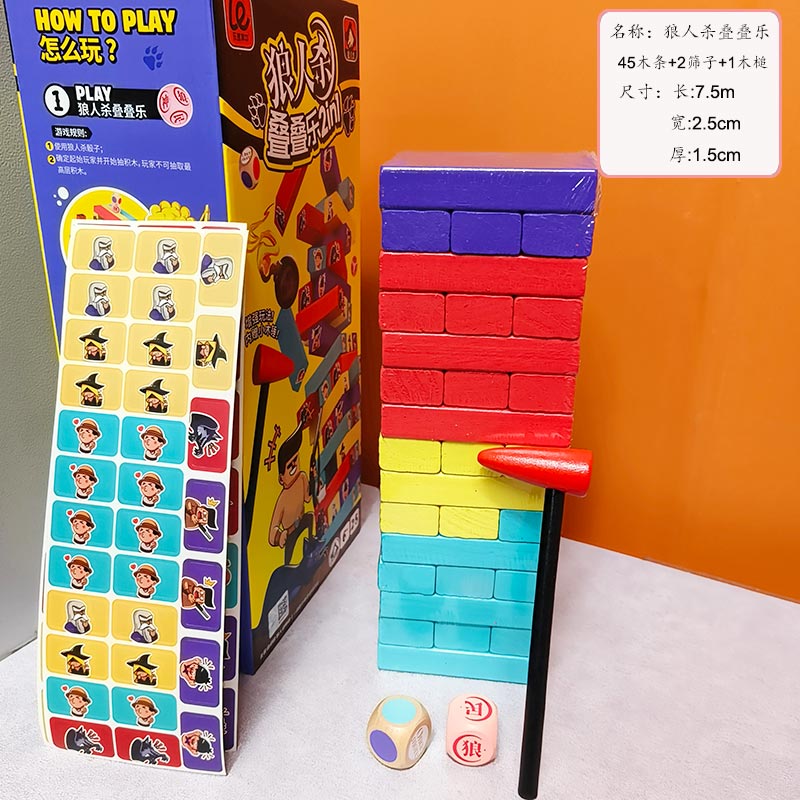 叠叠乐益智玩具层层叠抽木条桌游