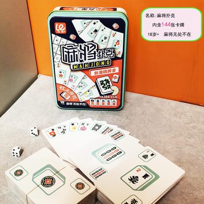 乐哉其中铁盒麻将扑克休闲旅行便携新潮棋牌舍麻将牌纸质桌游牌