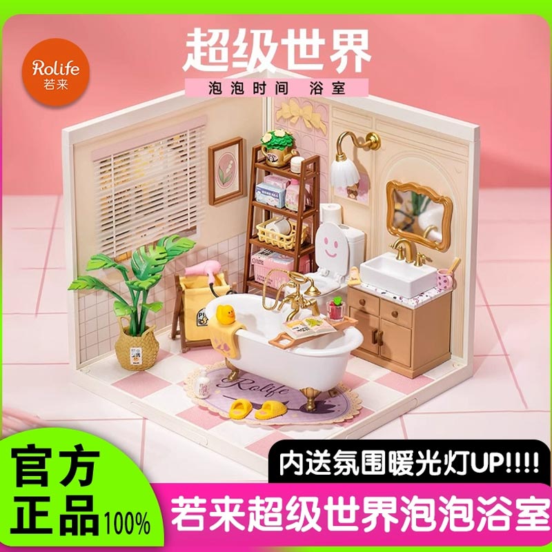 超级世界浴室拼装若来益智积木