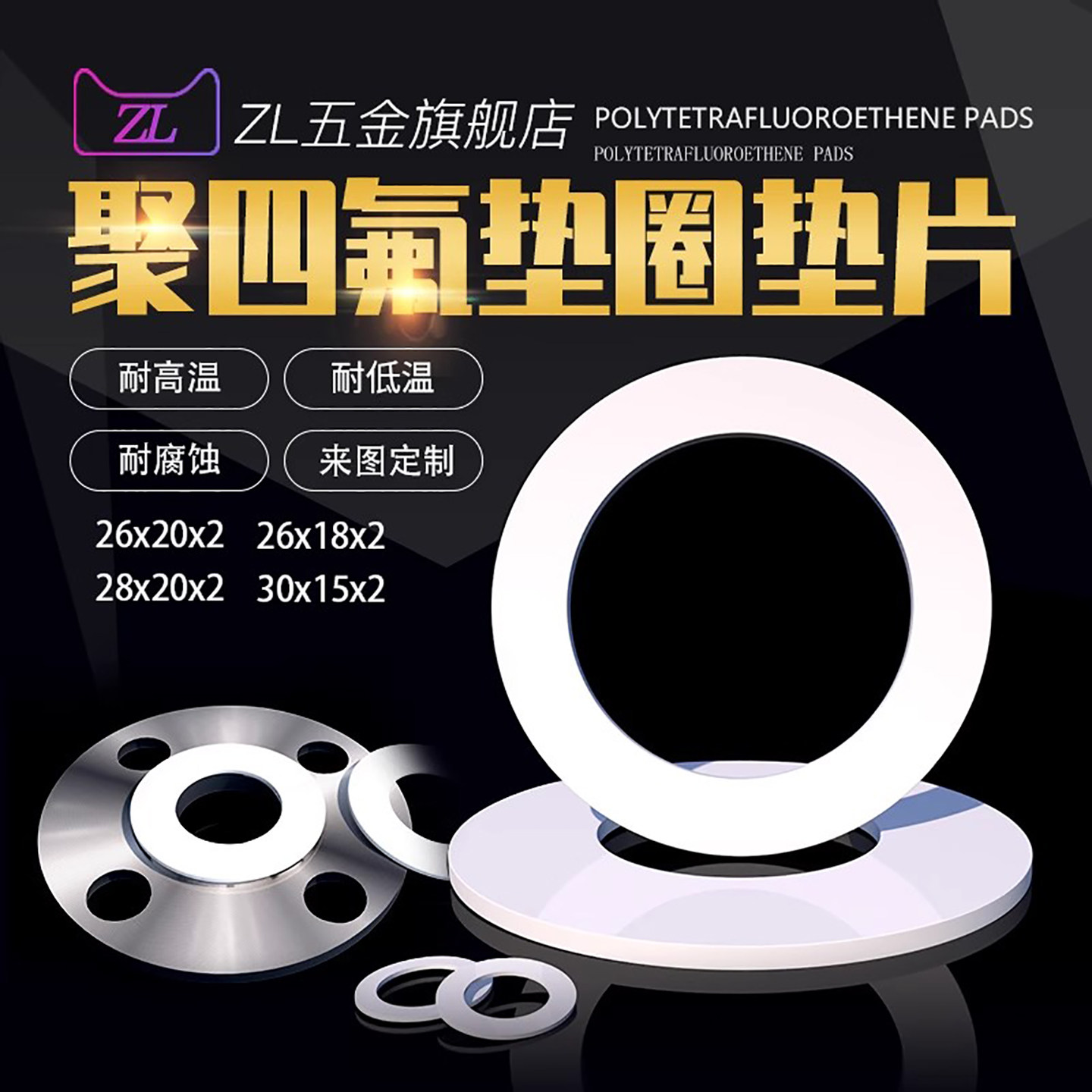 铁氟龙垫片聚四氟乙烯四氟垫片26*20*2/26*18*2/28*20*2/30*15*2,五金/工具,密封件,淘宝优惠券,粉丝福利购,淘宝优惠卷