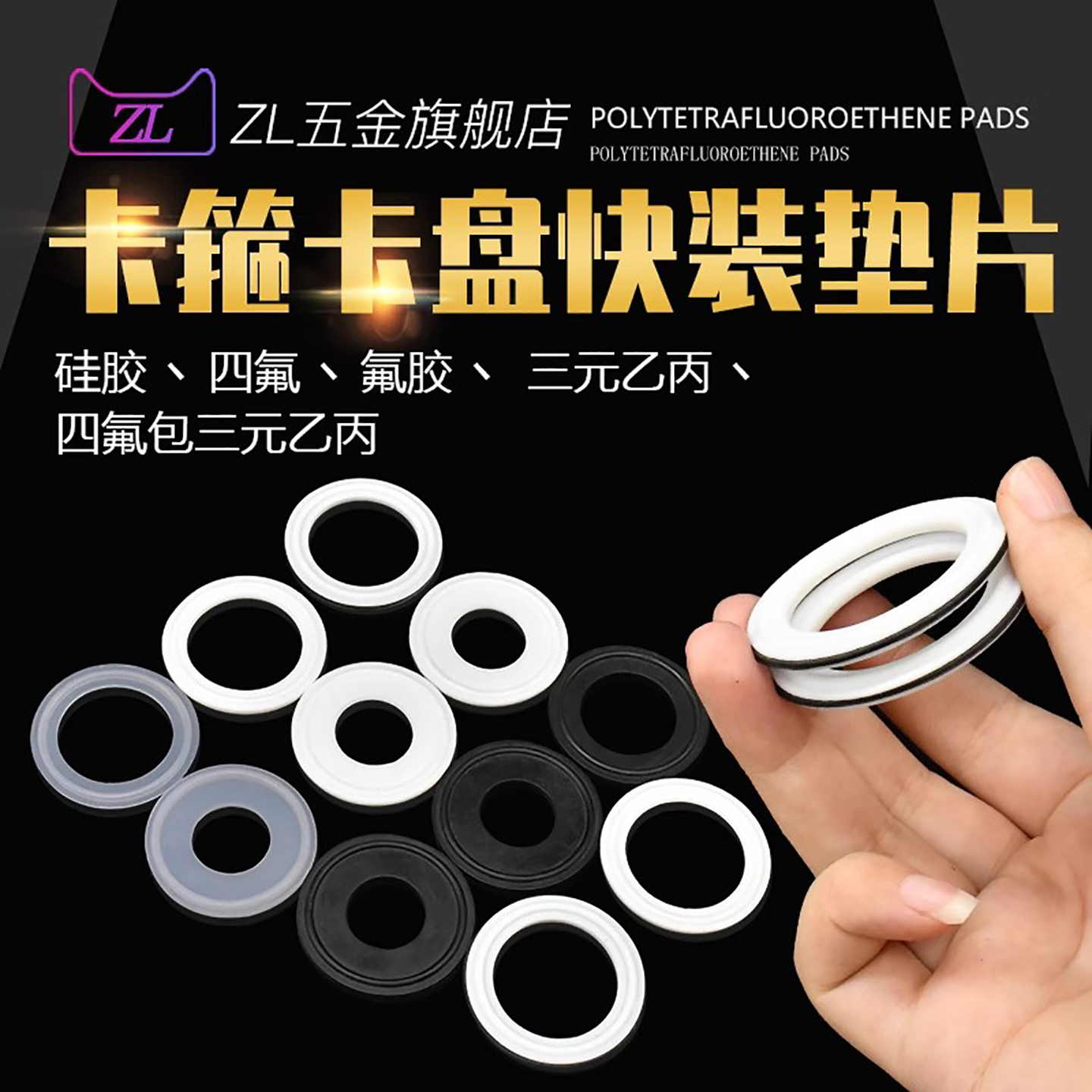 四氟快装垫片三元已丙硅胶密封垫