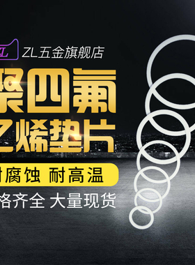 四氟垫片%铁氟龙垫圈25*35*2/30*40*2/35*45*2/40*50*2/45*55*2